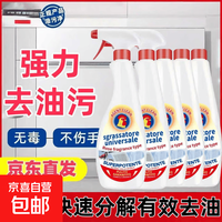 油污净厨房油污清洁剂 600ml*5瓶+2喷头 强力去污神器