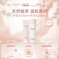 BONPOINT 小樱桃挚爱水润柔顺护发乳儿童无泪配方洗沐二合一头发露