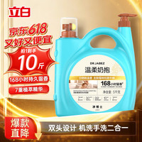 立白 微胶囊香氛洗衣液10斤