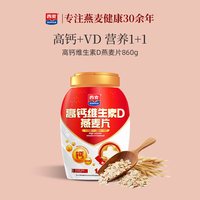 西麦 高钙维生素D燕麦片 860g 罐装