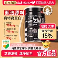 燕之坊 熟黑芝麻粉 420g