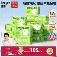 德佑 婴儿绵柔巾干湿两用洗脸巾绵柔巾非湿纸巾80抽18包宝宝专用