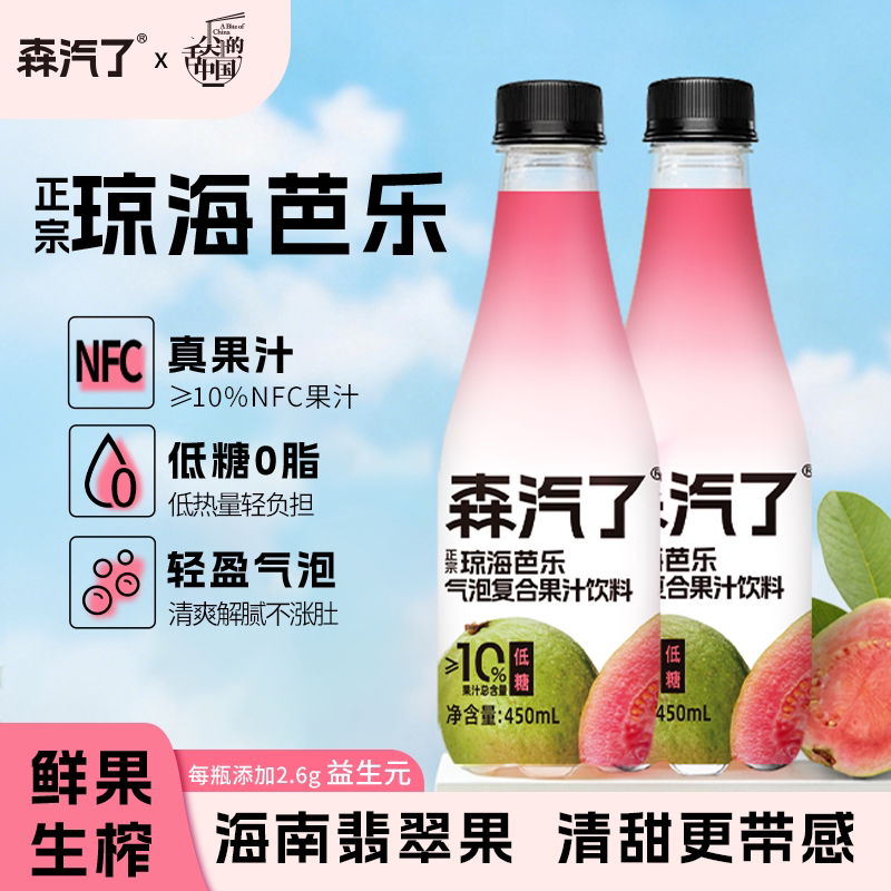 森汽了 芭乐黄皮汁复合果汁饮料