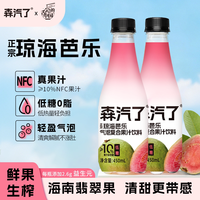 森汽了 芭乐黄皮汁复合果汁饮料