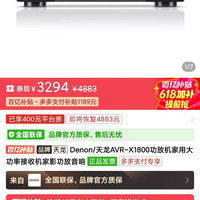 百亿补贴：DENON v3会员3294好价Denon/天龙AVR-X1800功放机家用大功率接收机家影功放音响