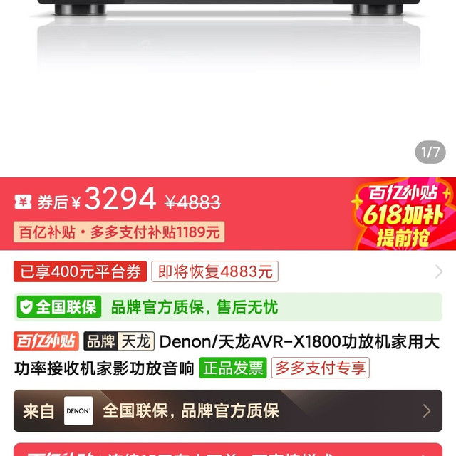DENON v3会员3294好价Denon/天龙AVR-X1800功放机家用大功率接收机家影功放音响
