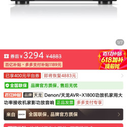 DENON v3会员3294好价Denon/天龙AVR-X1800功放机家用大功率接收机家影功放音响