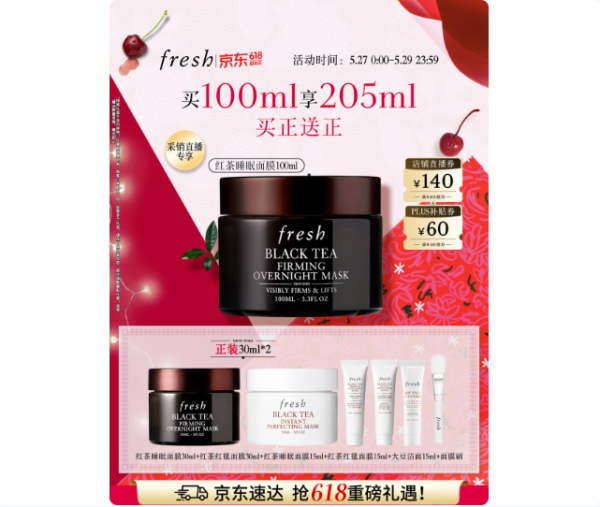 618抄底攻略|Fresh馥蕾诗必入清单,明星产品低至46折!