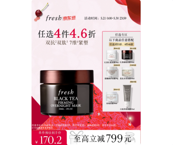618抄底攻略|Fresh馥蕾诗必入清单,明星产品低至46折!