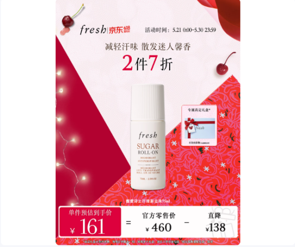 618抄底攻略|Fresh馥蕾诗必入清单,明星产品低至46折!
