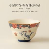 茉舟 岩矿白小猫闻香茶杯手工陶瓷主人杯家用功夫茶具单个品茗杯伴手礼 小猫闻香-福禄杯(简装)