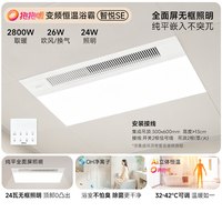 欧普照明 欧普 智悦M 智能人感浴霸AI恒温风暖照明排气扇一体