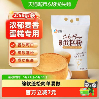 今日必买：新良 魔堡小麦蛋糕粉 低筋麦香款 2.5kg/袋