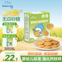 卡豚 婴幼儿核桃饼干宝宝六一儿童节无添加零食钙铁锌80g