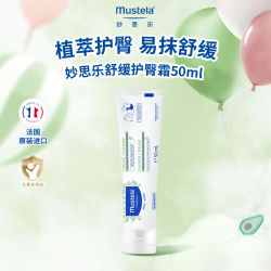妙思乐 护臀膏新生婴儿屁屁霜防红屁股舒缓易涂抹宝宝专用滋润透气