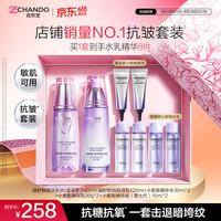 自然堂 凝时鲜颜水乳套装 八件套