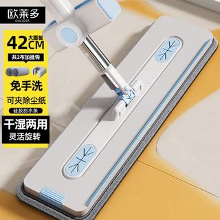 欧莱多 平板拖把 42cm 免手洗 干湿两用 2布