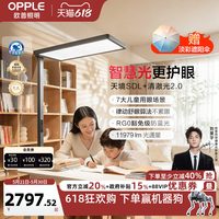 欧普照明 悦瞳L5 清澈光落地护眼大路灯台灯阅读灯