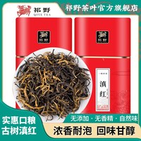 祁野 滇红 特级 250g 罐装
