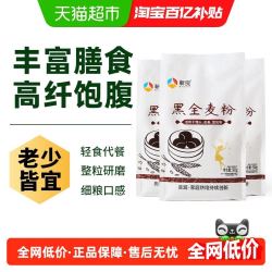 新良 黑色全麦麦麸面粉 粗粮杂粮款 500g*3袋 家庭装