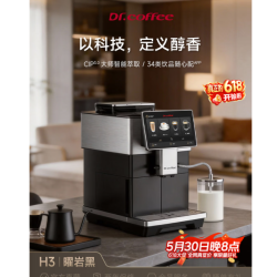 Dr.coffee 研磨一体 全自动咖啡机 H3-B 保价618