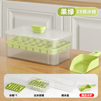 夕纪 食品级硅胶 翻转脱模 28格 绿色 冰格