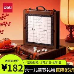 得力 30合1游戏棋高端手提礼盒 100295508000