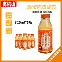 有机山 蜂蜜陈皮醋饮 自然发酵 500ml 果汁饮料