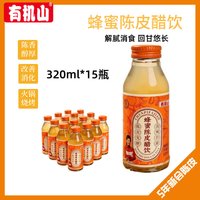 有机山 陈皮蜂蜜醋饮 自然发酵 250ml*10瓶