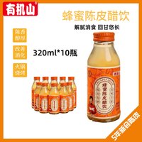 有机山 陈皮醋饮 自然发酵 500ml*1瓶 果汁饮料