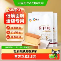 新良 饼干小麦粉烘焙蛋糕粉 戚风西点款 500g*3袋