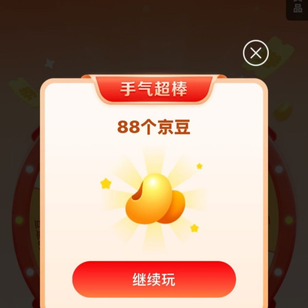 京东 京豆大转盘 抽最高888京豆 每日可抽