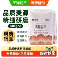 新良制粉 新良 纯享高筋面包小麦粉 吐司披萨专用款 500g*2袋