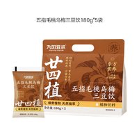 九阳 soymilk 九阳豆浆 廿四植五指毛桃乌梅三豆饮 900g（180g*5袋）