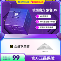 魔方 MirrorM 三阶镜面磁力魔方 UV钻面版