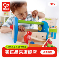 Hape E3001 儿童工具箱套装拼装维修螺丝刀益智玩具