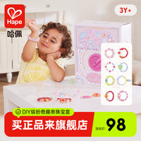 Hape 妙趣缤纷 E8993 串珠儿童手串diy玩具 扭蛋机 3岁+