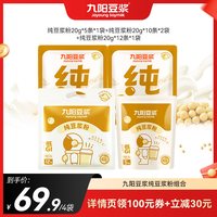 九阳豆浆 纯豆浆粉 200g 10条*2+12条*1+5条*1
