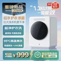 京东京造 迷你内衣洗衣机1.2KG高温煮洗全自动滚筒儿童内衣洗衣机