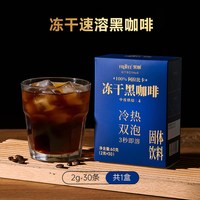 果咖 冻干速溶黑咖啡 60g 2g*30条
