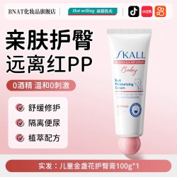 伯纳特 金盏花儿童护臀膏新生婴儿专用宝宝淹脖子防红屁股舒缓pp霜屁屁膏
