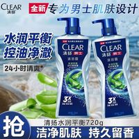 百亿补贴：清扬 720g大瓶清扬沐浴露沐浴清爽男士控油冰凉持久芦荟活力香氛净澈
