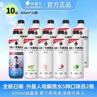 外星人 电解质水 青柠+荔枝+专业+西柚 600ml*10瓶