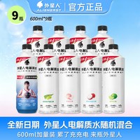 外星人 电解质水专业版 500ml*9瓶 白桃味