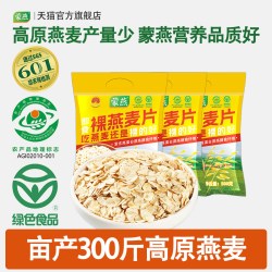 蒙燕 内蒙古高原特产大粒裸燕麦片 1500g 500g*3袋