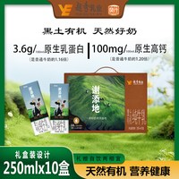 风行牛奶 谢添地黑土有机纯牛乳 250ml*10盒