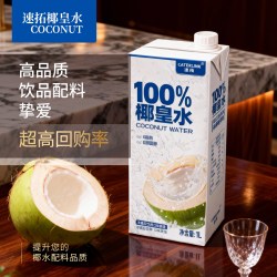 速拓 椰皇水 1L 1盒
