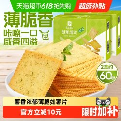 良品铺子 酥脆薄饼 海苔味
