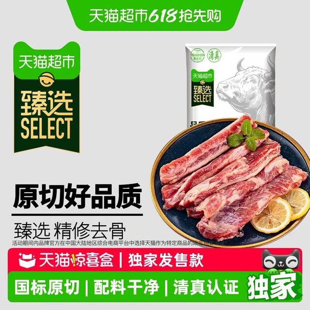 淘金币可用、今日必买：天猫超市 原切 牛肋条 2kg
