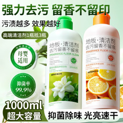 初蔓 地板清洗剂拖地专用 强力去除污垢去异味留香   大型商超热卖地板清洗剂TOP